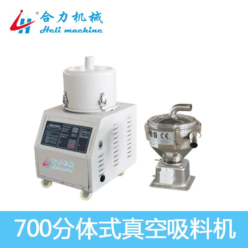 【合力】供应700G吸料机  真空吸料机 塑料自动上料机