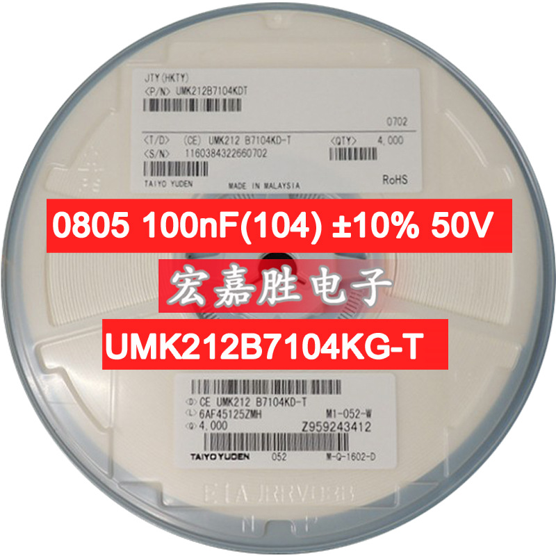 100nF(104) ±10% 50V 0805 贴片电容 国产 UMK212B7104KG-T