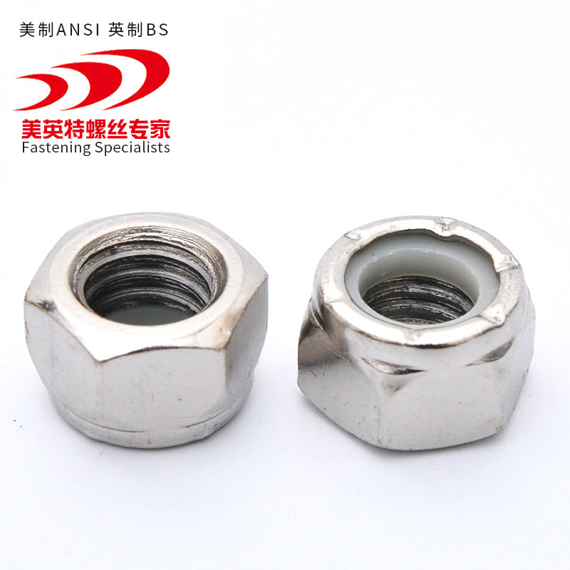 不锈钢美制防松螺帽美标尼龙螺母英制尼帽防松螺母