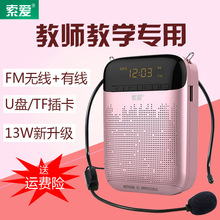 索爱S-388小蜜蜂扩音器教师教学专用无线导游讲课腰挂喇叭大功率