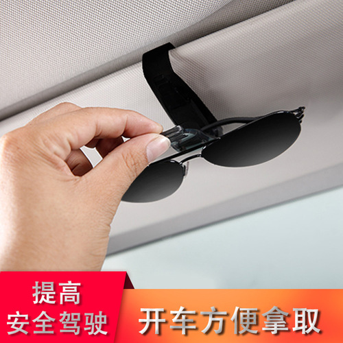 Car S-shaped glasses clip, sun visor, multi-functional receipt, business card holder, glasses case holder, car interior supplies