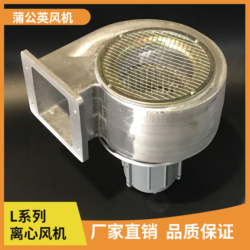 蒲公英 L系列  低噪音多翼离心风机 直流电机 铝壳铁壳 
