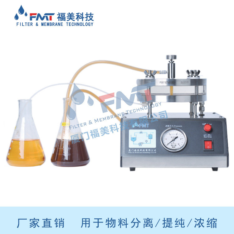 厂家直销 超滤膜分离设备 平板膜分离 适合教学演示 料液过滤分析