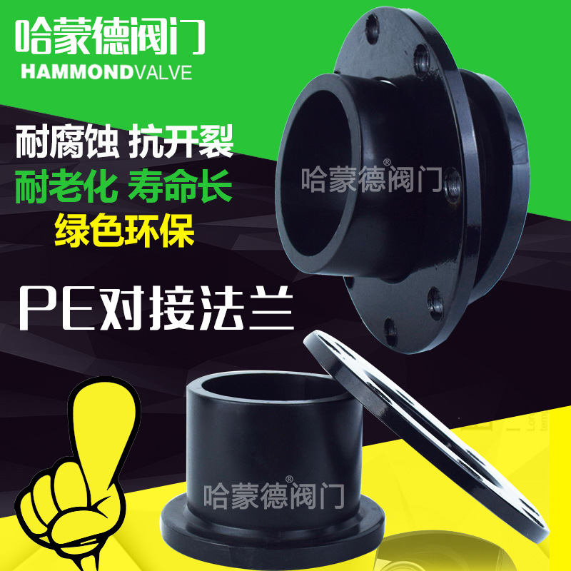 HDPE对接PE法兰根法兰头法兰盘管件63 75 90 110 125 160 200 300-阿里巴巴