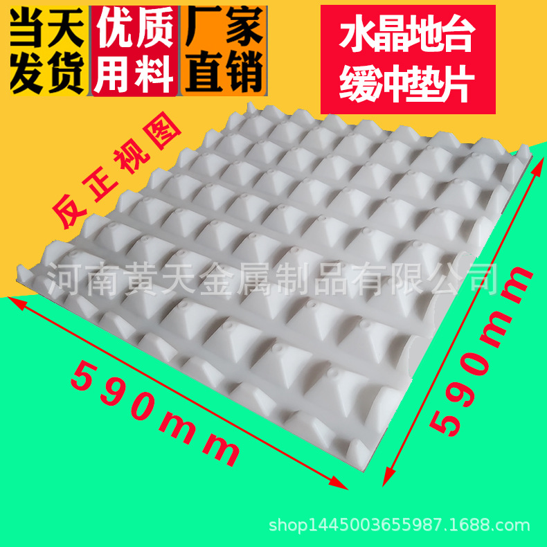 水晶地台缓冲垫片  地台pp缓冲垫片