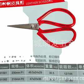 海豹特种钢民用剪皮革布料厨房多用剪刀办公用鸡骨剪杀鱼