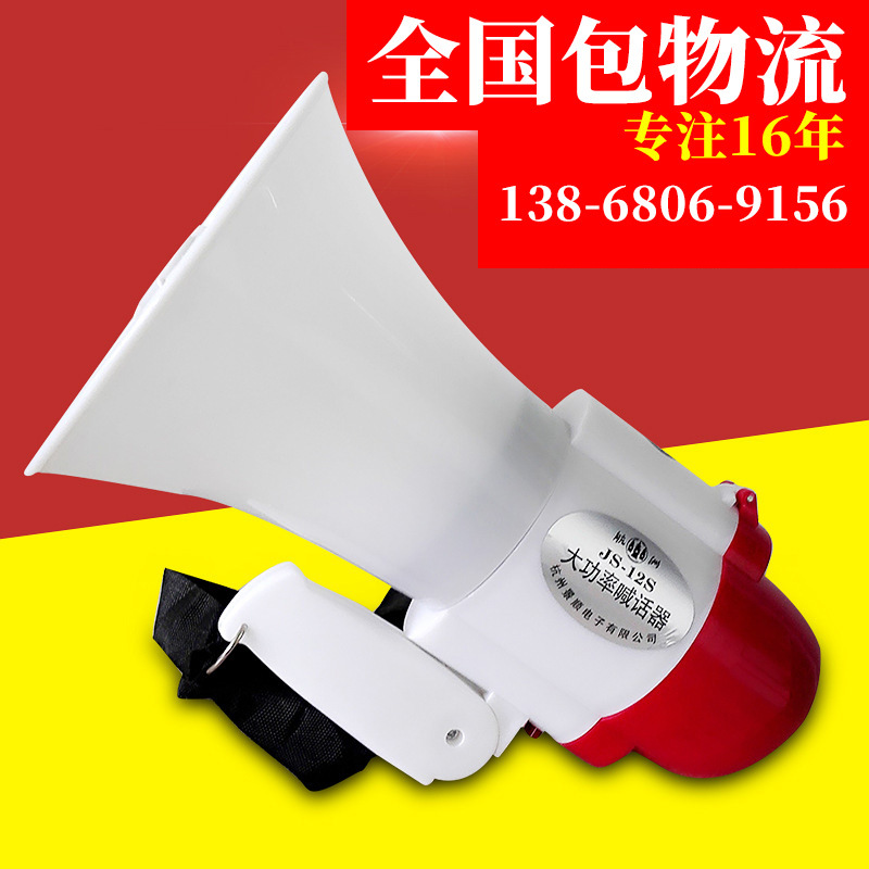 航洲牌12S型120秒大功率喊话器 手持扩音器 无线扩音机厂家
