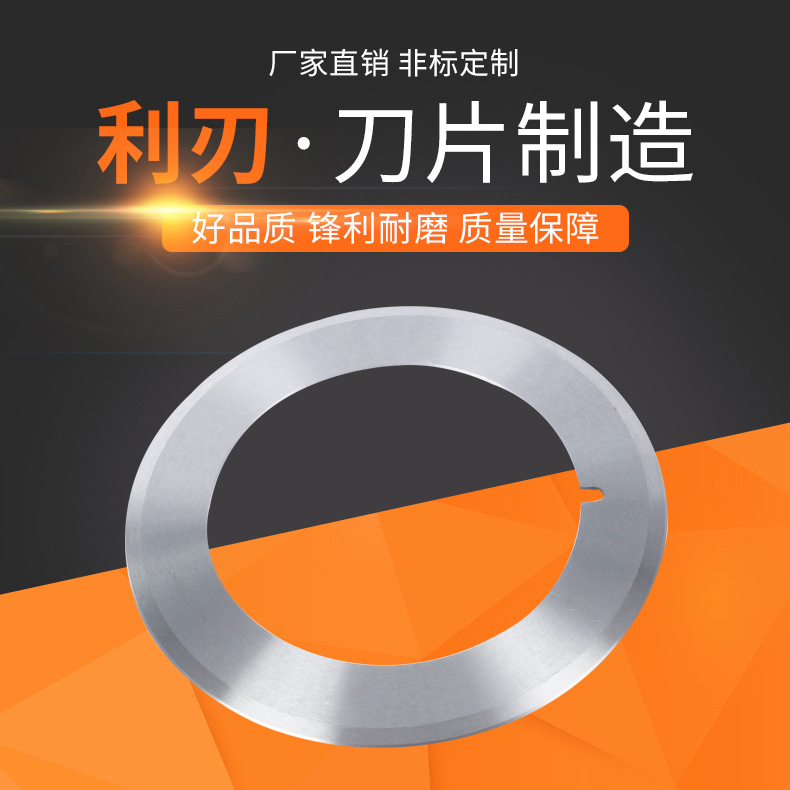 工厂爆款 圆刀刃口锋利合金钢切割机 分切碗刀片102MM 可定制批发