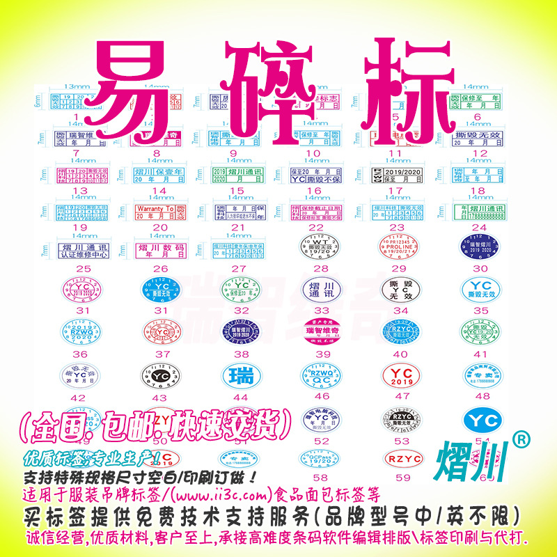 易碎标签维修标签螺丝标保修贴易碎变红帖纸易碎贴纸烫金标签|ru