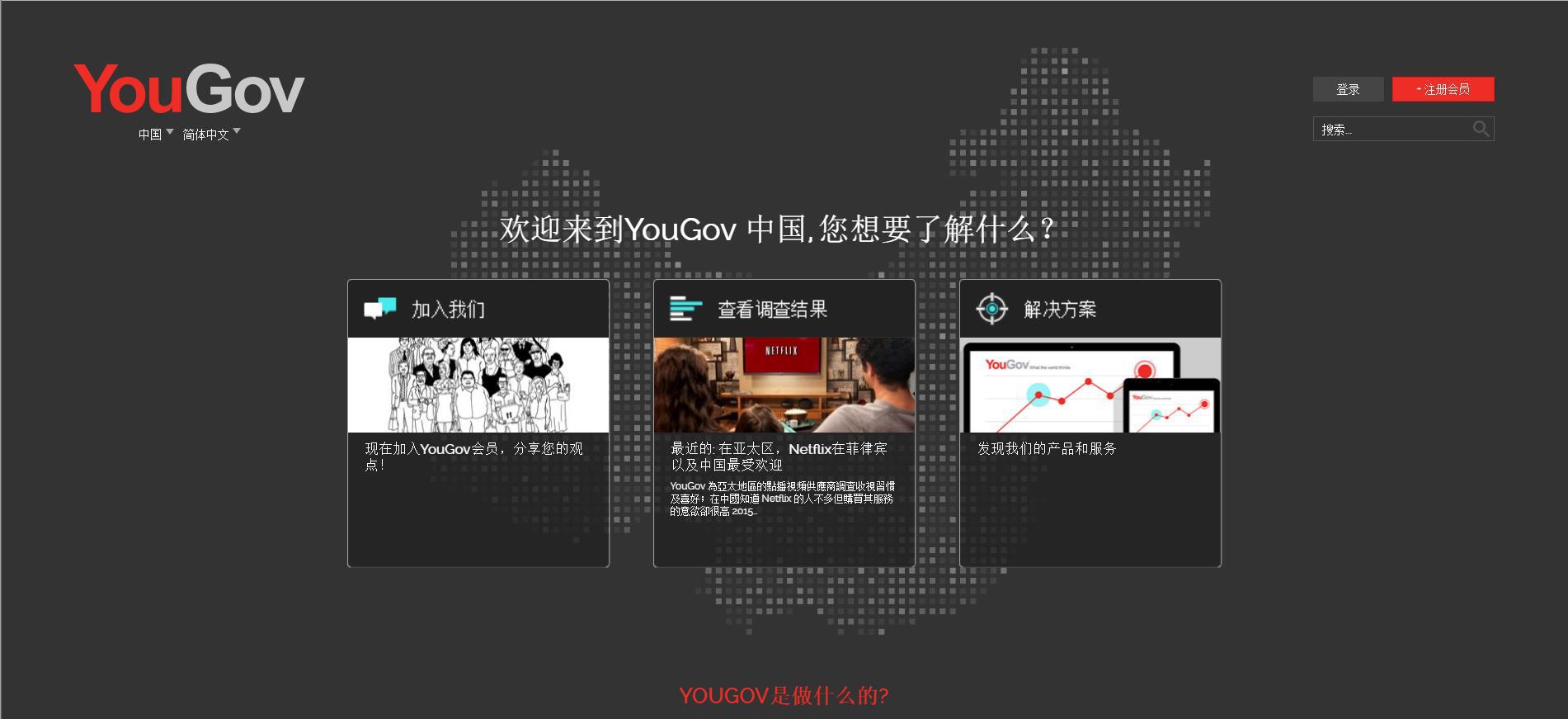 YouGov:国际领先的调查赚钱网站
