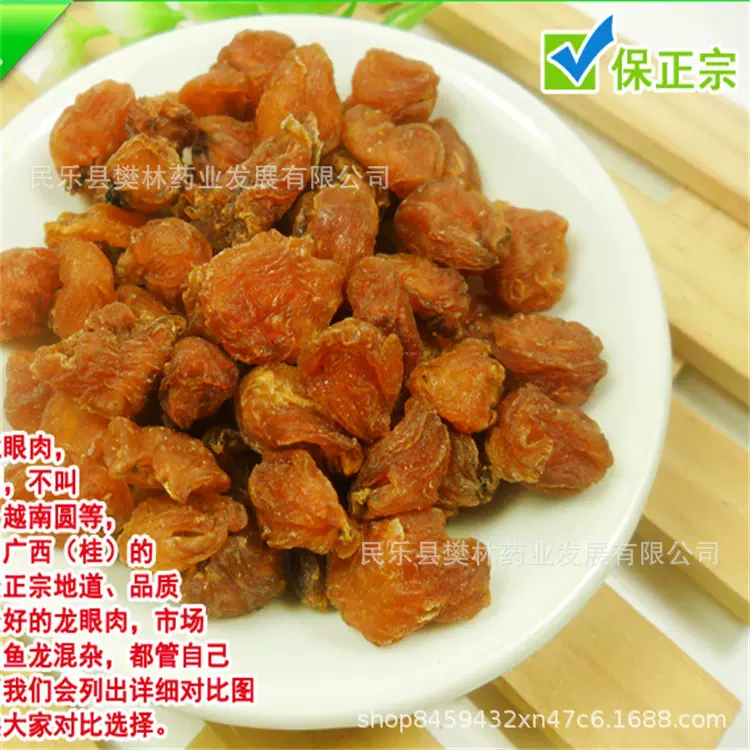 桂圆肉 龙眼头桂圆茶无硫灰分不超龙眼肉500g另有桂圆干