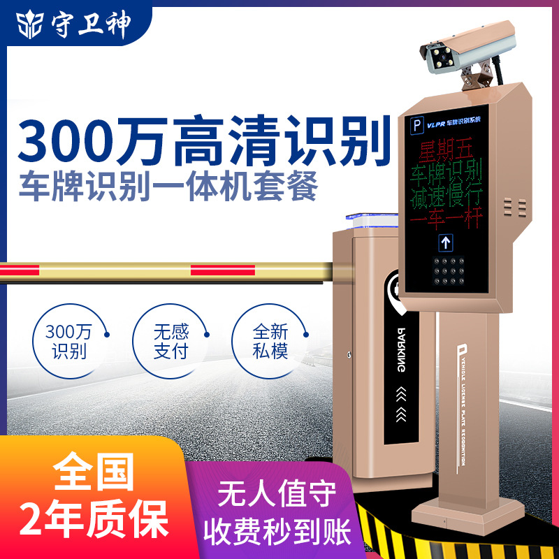 停車場識別壹體機道閘收費小區大門衛攔車杆柵欄門禁車牌自動系統