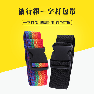 旅行箱带行李带一字标记行李打包带厂家直供薄款一字带