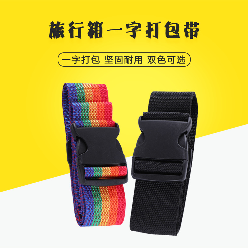 旅行箱带行李带一字标记行李打包带厂家直供薄款一字带