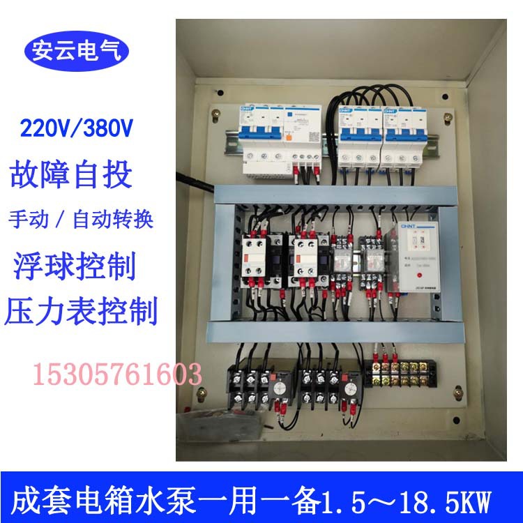 水泵一用一备配电箱电接点压力控制浮球控制电箱1.1～18.5KW定制