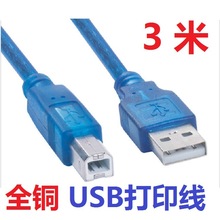 蓝色usb打印线批发 数据线 usb线 电脑周边货源促销 电脑配件