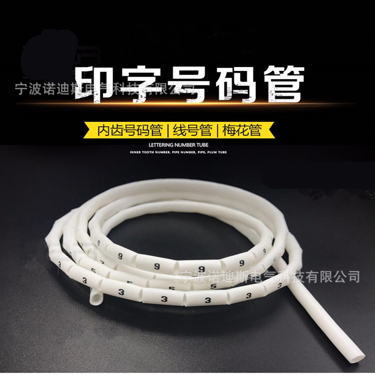 供应白色号码管 非标号码管 热缩套管 数字号码管 热缩管定做