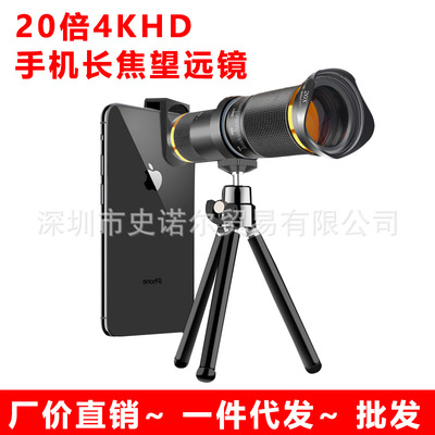 mobile phone currency Telephoto telescope 20X High power Gaoqingyuan Zoom camera lens Two-tone Telescope head