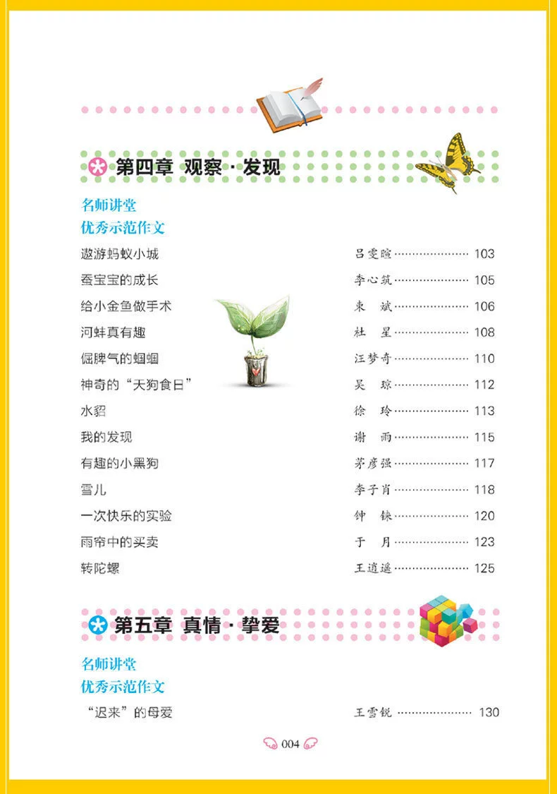 Genuine Huanggang Composition Elementary School Student Topic Composition Compulsory Composition Wholesale Composition Book wholesale