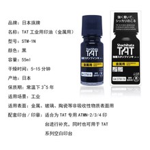 日本进口STM-1旗牌TAT慢干性shachihata不灭印油 金属用慢干型