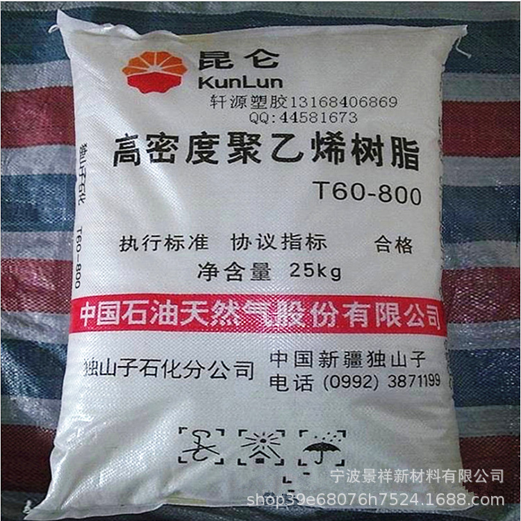 HDPE 独山子石化 T60-800注塑级 高刚性高光泽 电线电缆 周转箱