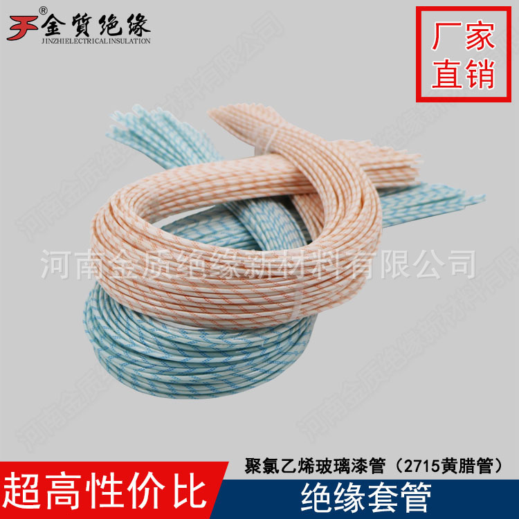 聚氯乙烯玻璃漆管（2715黄腊管）.jpg