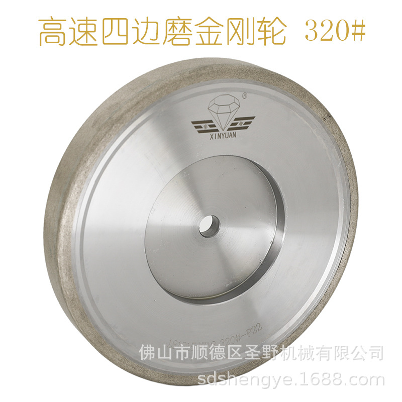 亿海高速四边磨金刚轮XINYUAN新源320#150*10*P22平边金刚石磨轮