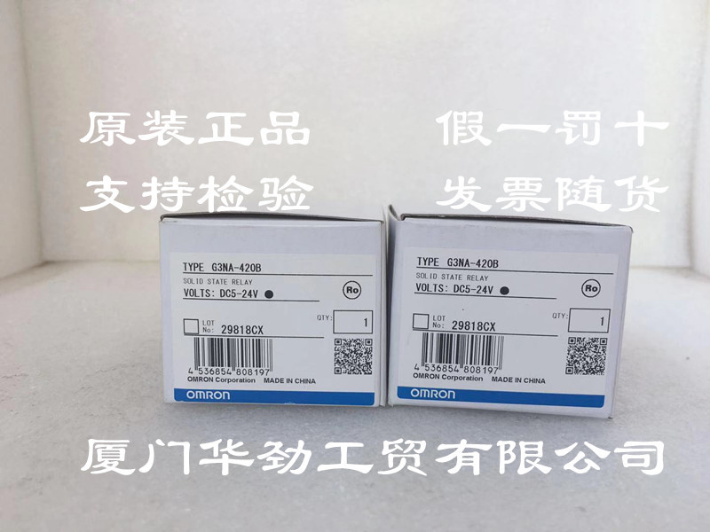 G3NA-420B DC5-24V 欧姆龙 OMRON 固态继电器 原装正品全新现货