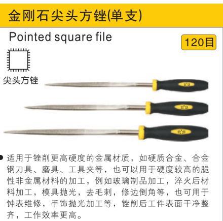 (合金尖头方)整形锉刀,φ5×180mm   /鹰之印