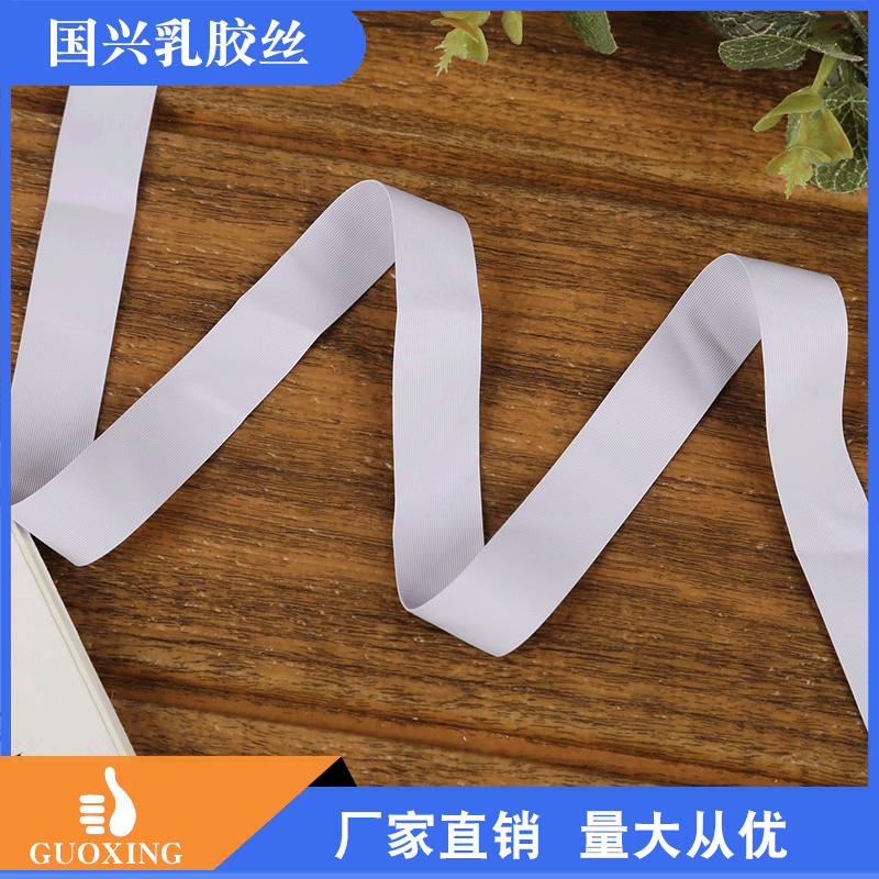 【手套松紧带】各型号乳胶丝涤纶松紧带 乳胶丝袜口手套松紧带