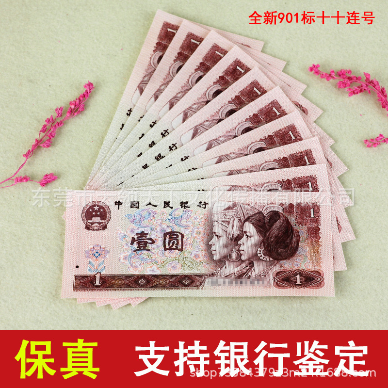 The Fourth Set of Rmb 1990 One-Yuan Coins, 901 Four-Version Banknotes, New Genuine Coins with Ten Serial Numbers