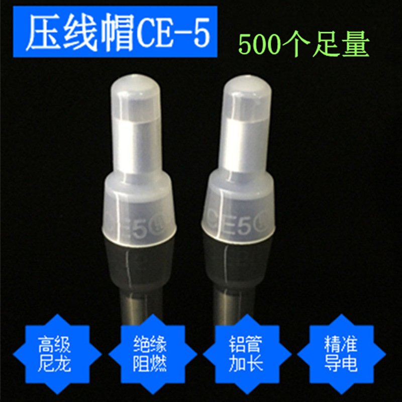 CE5X压线帽