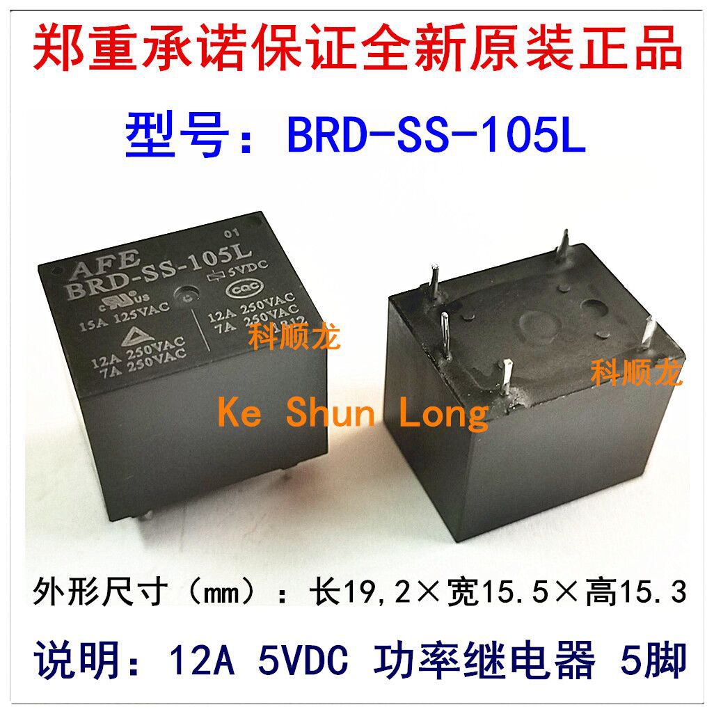 BRD-SS-105L 112L 124L 5 12 24V 12A 5脚 AFE爱福继电器全新原装
