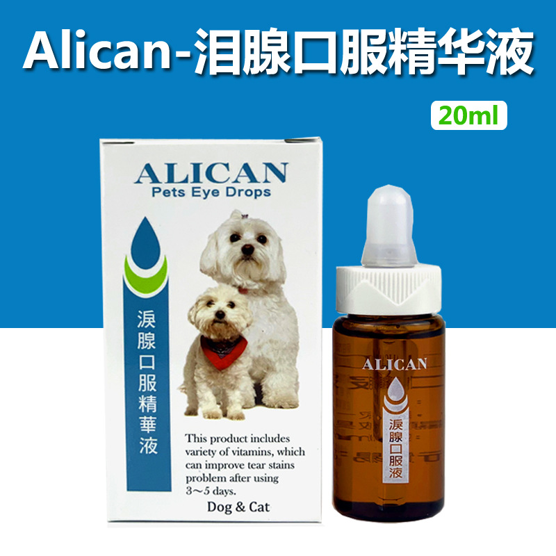 台湾ALICAN泪腺口服精华液20ml 宠物狗比熊贵宾除泪痕泪腺口服液