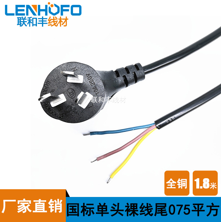 厂家直供中规三插单头上锡电源线三芯0.75平方家电电源线1.8米