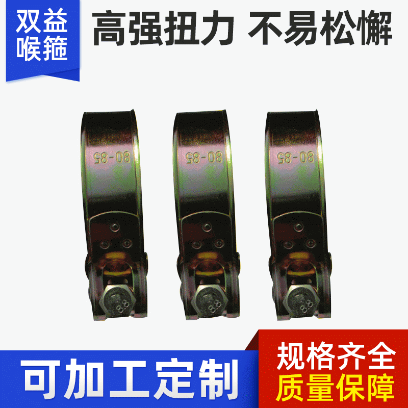 【特价供应】双益喉箍厂铁镀锌，双耳喉箍【批发选购】
