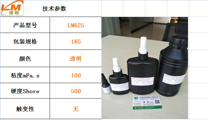 LM625亚克力粘接UV胶PMMMA胶水1KG