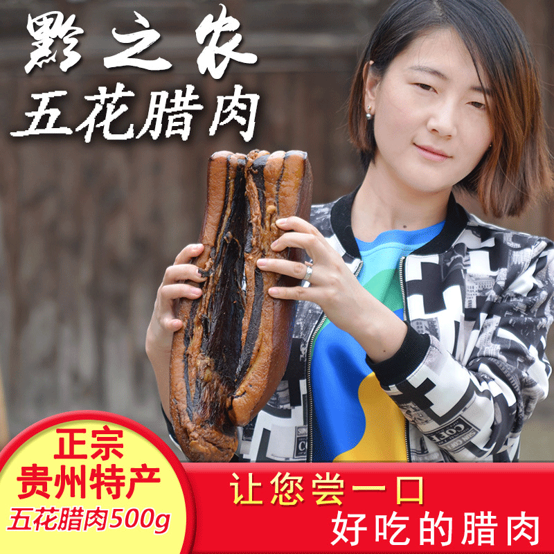 贵州特产五花腊肉 农家自制柴火烟熏腊肉 厂家直销手工腌肉腊味