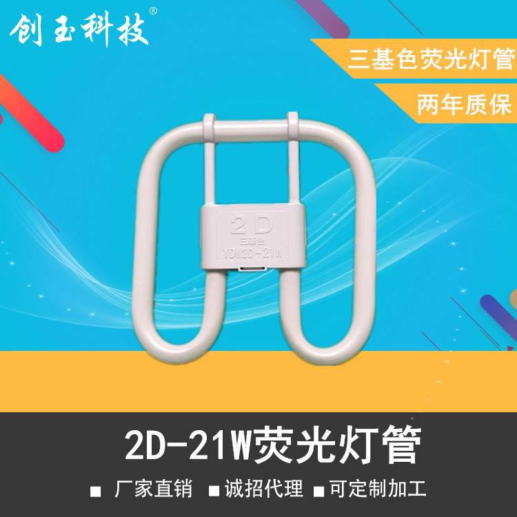 Factory direct 2d lamp butterfly tube 2D tube 21W fluorescent plug lamp ceiling lamp