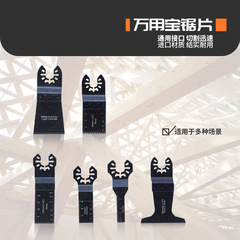 Universal knife blade electric tool blade accessory edge trimmer woodworking tool multi-function saw blade hole opener