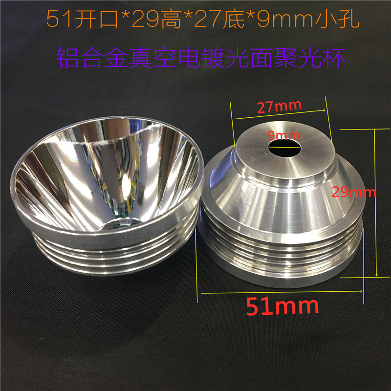 DIY 51mm x 29mm*9mm小孔SST-50/XHP50/ L2/T6LED灯珠手电筒灯杯