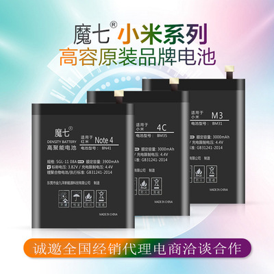 魔七適用小米手機商務電池 紅米3/適用小米note4x/紅米5p電池批發