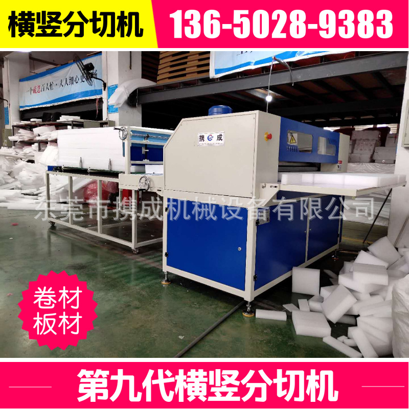 专业供应珍珠棉分切机epe横竖分切机珍珠棉自动分切机