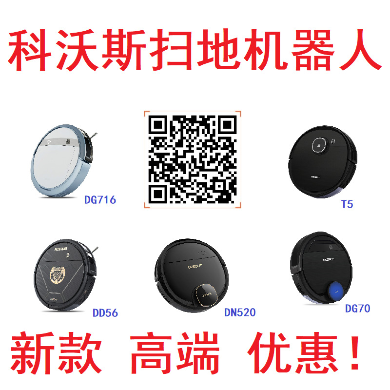 Manufactor Direct selling Cobos Sweep the floor robot ultrathin DG716DG70DN520DD56T5 household intelligence gift