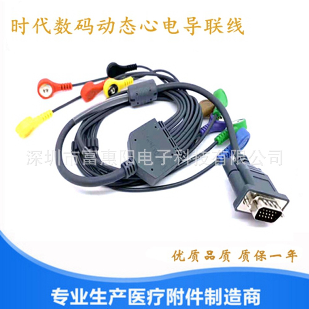 兼容长春时代数码动态心电导联线，24小时动态Holter心电线