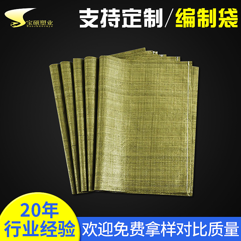 环保次黄蛇皮编织袋批发 特宽塑料编织袋定做 绿色蛇皮袋生产厂家