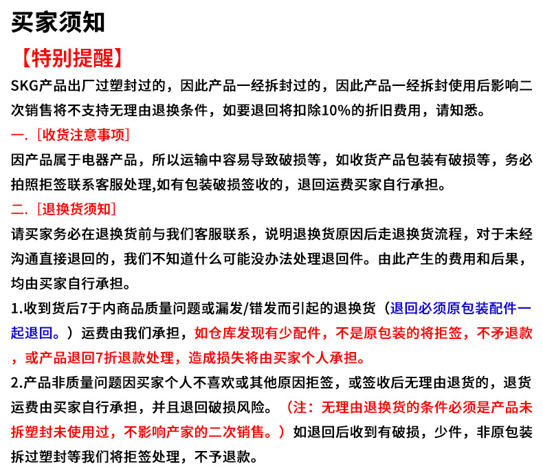 买家须知