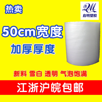 新料防震气泡纸气泡垫防震膜气泡膜50cm宽3千克