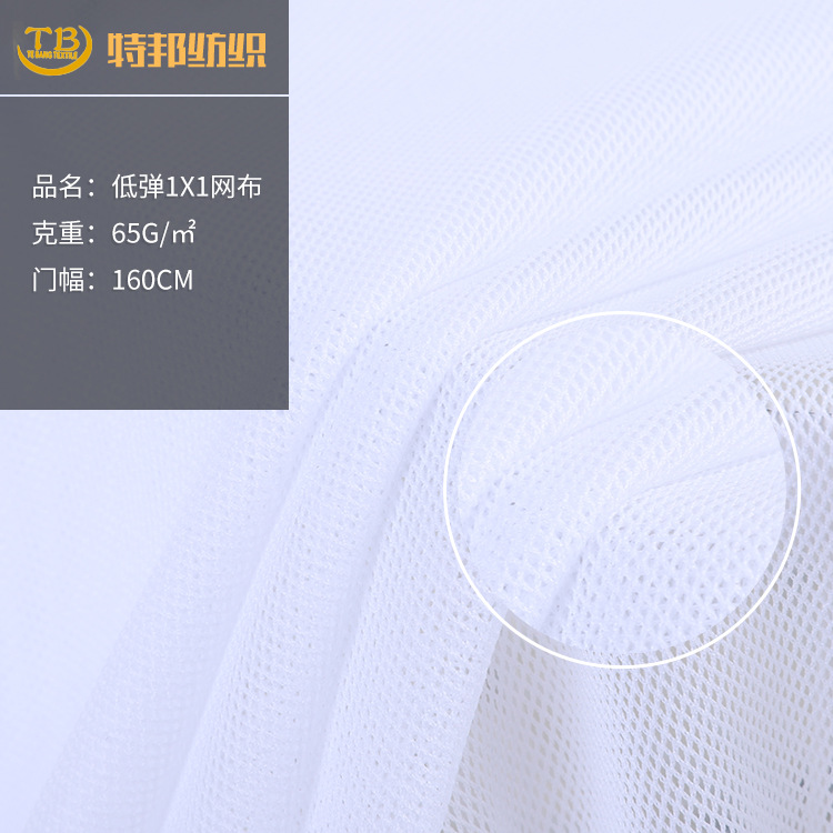 厂家直销50D低弹四角网布现货20色1X1网布 里布 鞋帽 运动面料