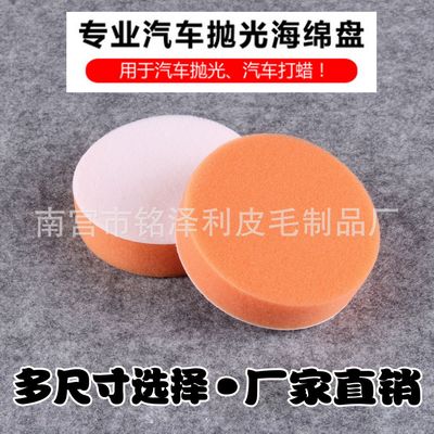 Auto beauty plane sponge Polishing 2/3/4/5/6/7 Inch sponge wheel Self-adhesive Sponge ball Polishing wheel